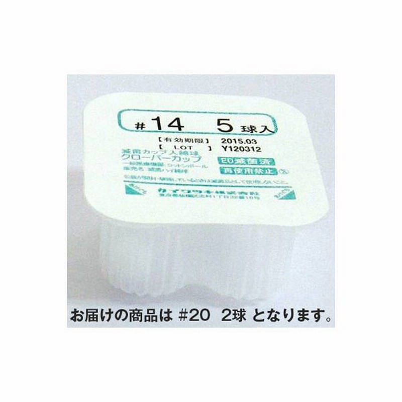 最高最高ベスケア綿球 φ２０ その他衛生救急用品