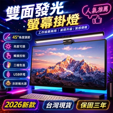 品質保證🚀筆電螢幕燈 辦公螢幕燈 桌面螢幕燈 電競螢幕燈 閱讀螢幕燈 非對稱掛燈 智能螢幕燈 氣氛螢幕燈 電腦檯燈