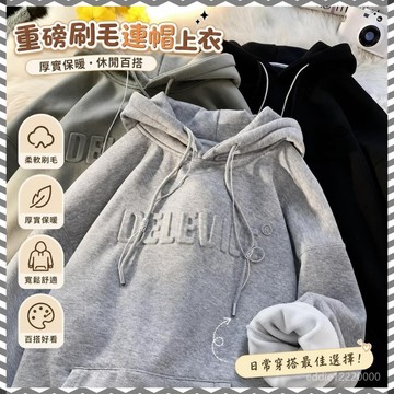 冬天衣服 美式上衣 帽t hoodie 長袖 t恤 衛衣 帽踢 男生連帽 oversize 刷毛 連帽上衣 重磅帽t
