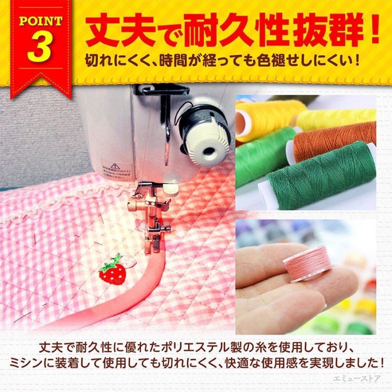 ミシン糸 セット ボビン糸付き 上糸 下糸 プレゼント 手縫い糸