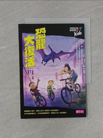 【書寶二手書T1／兒童文學_YCA】恐龍大復活_波里斯．菲佛