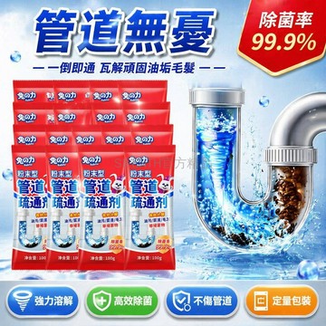台灣出貨✨ 管道疏通劑 廚房油垢通渠劑 廁所馬桶疏通粉 下水道除臭除味劑 強力溶解堵塞物 居家清潔用品
