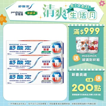 【舒酸定】進階護理 專業抗敏護齦牙膏100gX6入 (亮白/原味/沁涼薄荷)