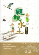 親親水土─愛遊台江[二手書_良好]