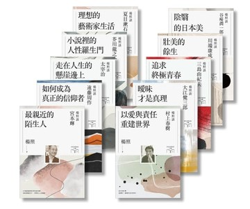 【電子書】楊照談日本文學名家十講系列套書（共10冊）