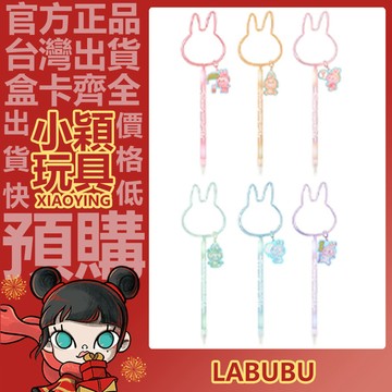 【小穎玩具】LABUBU 前方高能 系列 黑色筆 盲盒 拉布布 禮物 周邊 POPMART 泡泡瑪特 幸運 平靜 愛