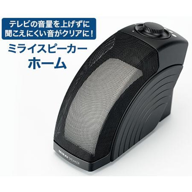 MIRAI SPEAKER 　ミライ・スピーカー　サウンドファン早々に不躾ではございますが