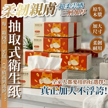 🔥暴富招財貓 加厚箱購36包 8640張 僅199元 張超低價🔥加厚3層 全網cp值最高  抽取式抽紙 抽取式加量加厚