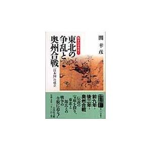 翌日発送・戦争の日本史 ５