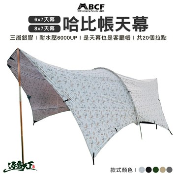 MB 露營狂 哈比天幕 420D 天幕 蒲公英 哈比帳 6x7 8x7 露營