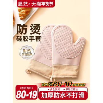 展藝硅膠隔熱手套防燙加厚耐溫廚房烤箱微波爐月餅烘焙專用工具全