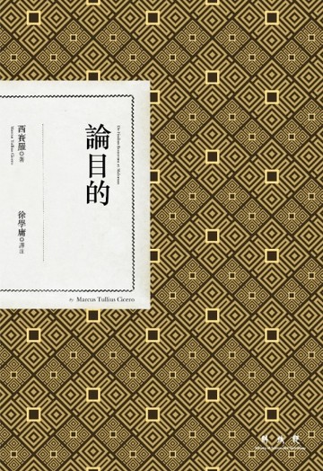 論目的[二手書_良好]