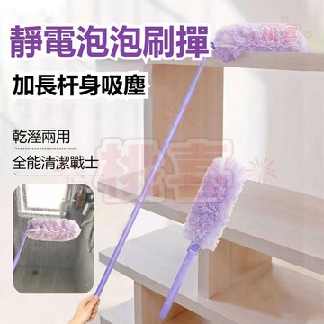 臺灣出貨🔥魔法泡泡撣子 新款不揚塵 靜電吸附灰塵除塵家用可水洗清潔掃灰神器  居家除塵神器 耐用材質  適合室內外使用