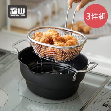 日本霜山 多功能不沾鐵炸鍋(附濾網&蓋) (IH爐可用)
