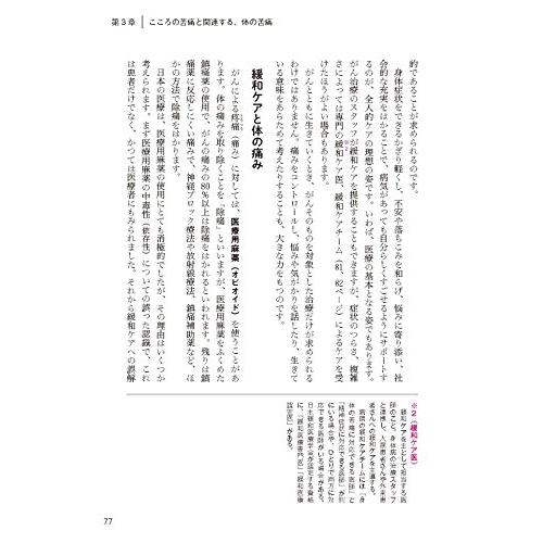 国立がん研究センターのこころと苦痛の本 こころと体のつらさを和らげるためにできること