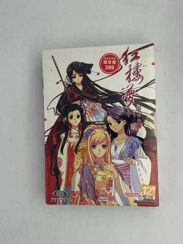 全新未拆 紅樓夢 中文版