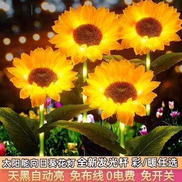 🔥現貨24H發🔥向日葵太陽能燈 地插燈 戶外燈 防水不插電 庭院燈 花園陽臺燈 草坪燈 裝飾燈 氛圍燈