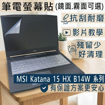 【Ezstick】MSI Katana 15 HX B14W 系列 靜電式筆電螢幕貼｜鏡面/霧面可選
