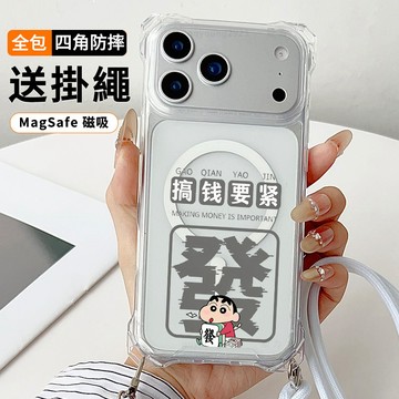 搞錢要緊小新送掛繩透明手機殼 磁吸防摔透明殼 適用 iPhone 17 16 16e 15 14 13 12 11保護殼