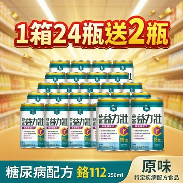 【現貨】💕益富 益力壯糖尿病配方(原味) 24瓶送2瓶