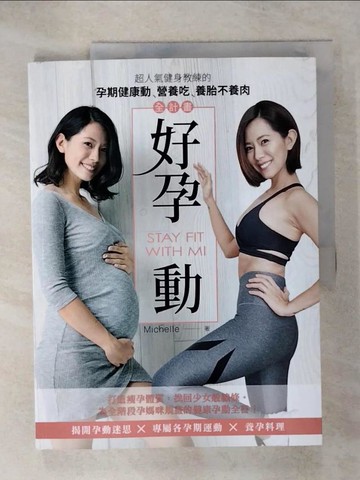 【書寶二手書T1／保健_KNO】好孕動STAY FIT WITH MI：超人氣健身教練的孕期健康動‧營養吃‧養胎不養肉全計畫_Michelle