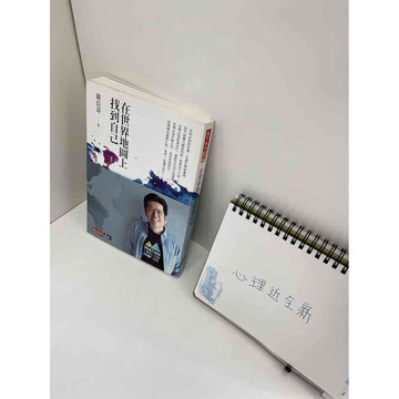 【雷根360免運】【送贈品】在世界地圖上找到自己 #近全新 #近全新【P-F1162】