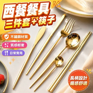 西餐餐具牛排刀叉三件套家用甜品勺子筷子長柄不銹鋼現代輕奢ins 叉子 餐具 露營 野餐 輕巧餐具 韓系餐具 露營餐具