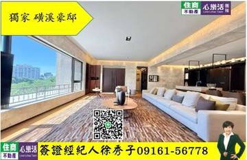 獨家專賣 天母磺溪豪邸  洽國考簽證經紀人徐秀子｜台北市北投區天母西路