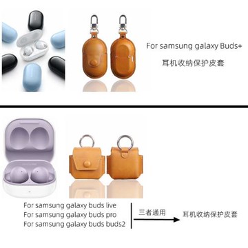 適用三星耳機保護套samsung buds 2/live/pro皮套buds+皮套保護殼