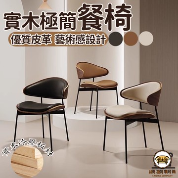 可開發票 工廠現貨 【日式實木椅】 靠背椅 學習椅 靠背椅 原木餐椅 家用餐廳椅 酒吧椅子 實木椅子 休閒椅家用 酒店高級餐廳 特惠/全館折扣 售後保障 j547