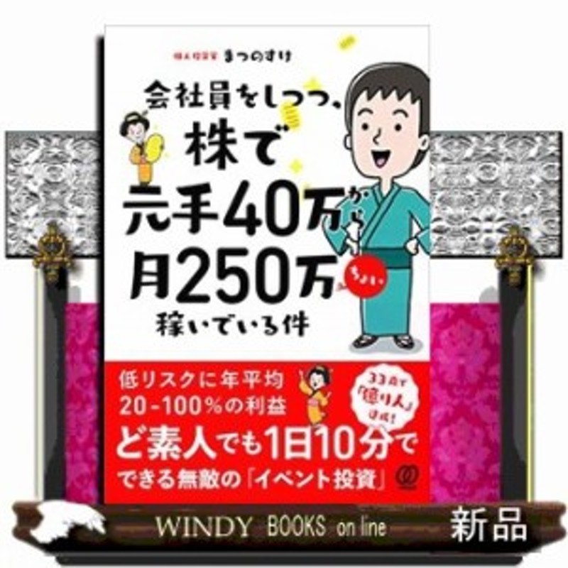 会社員をしつつ、株で元手40万から月250万ちょい稼いでいる件 | LINE