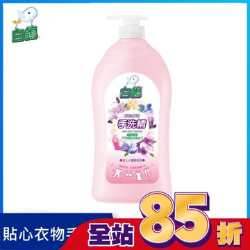 白鴿手洗精-迷人小蒼蘭香氛1000g