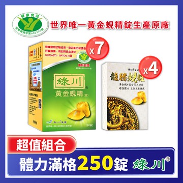 綠川 黃金蜆精錠 體力滿格組250錠（黃金蜆精錠30錠x7+龍騰蜆耀10錠x4）