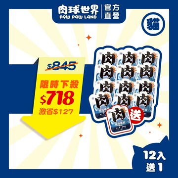 【肉球世界】南極磷蝦餐包45g (貓咪)│囤貨組-12入組再贈一包│主食餐包│每包添加１％南極磷蝦油
