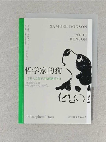 【書寶二手書T1／哲學_S6G】哲學家的狗:本讓人捧腹大笑的超萌醒腦哲學書_簡體
