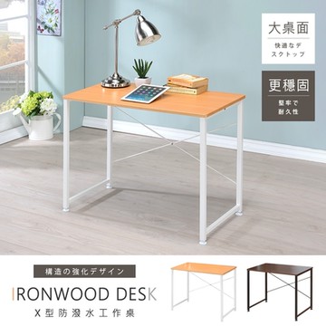 AAA 防潑水工作桌 - 2色可選 電腦桌/交叉桌/辦公桌