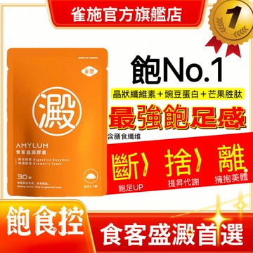 【升級超濃橘澱】💊飽腹 飽足感 促進代謝 膳食纖維 代謝膠囊👑飽足膠囊💥飽控 芒果胜肽