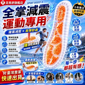 【足易舒旗艦店】🔥美國進口🔥4D雲感🔥超軟二代踩屎感鞋墊 減震男女 不悶腳 高彈 透氣 吸汗 氣墊鞋墊 踩屎感鞋墊