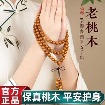 💡佛光山大師 親自開光 開光💡【韆年桃木】天然老桃木手串108顆女款護身符佛珠文玩念珠多圈手鏈男飾品禮物