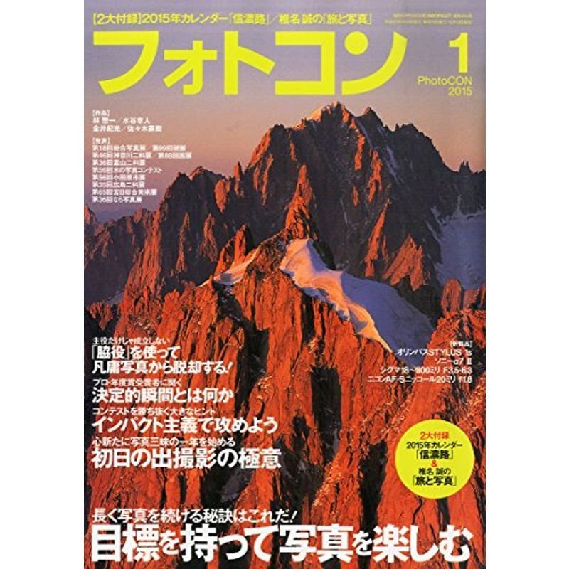 フォトコン 2015年 01月号 雑誌