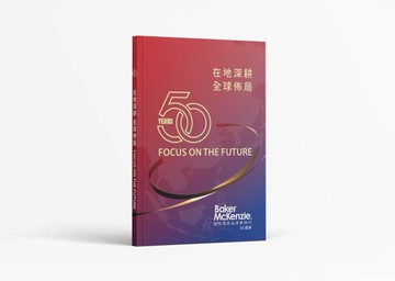 在地深耕 全球佈局  FOCUS ON THE FUTURE ︰國際通商法律事務所50週年[二手書_良好]