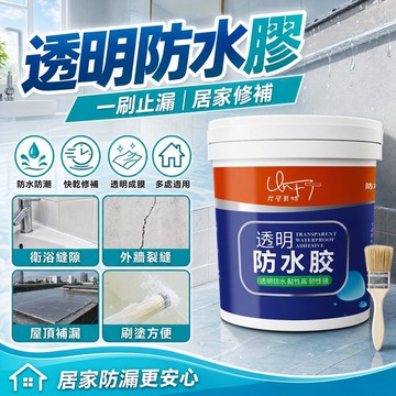 ⚡24H臺灣倉出⚡優選⭐透明防水膠補漏衛生間防漏水塗料膠快乾外牆屋頂防漏強力修復環保