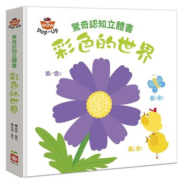 彩色的世界  精裝