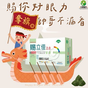 [台灣優杏]賜立佳2.0膠囊 (60粒/盒)【葉黃素】