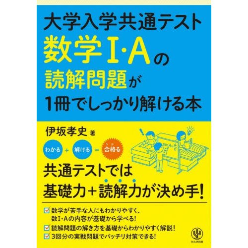 大学入学共通テスト 数学I・Aの読解問題が1冊でしっかり解ける本