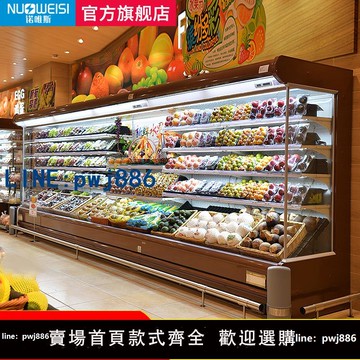 【便宜有好貨】諾唯斯風幕柜水果保鮮柜超市蔬菜商用飲料冷藏柜便利店冷藏展示柜