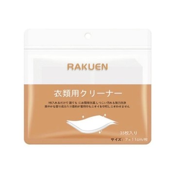 日本 RAKUEN 濃縮洗衣片 洗衣片 洗衣球 洗衣濃縮片 洗衣泡泡紙 洗衣精 洗衣凝珠 泡泡紙 洗衣泡泡 洗衣紙