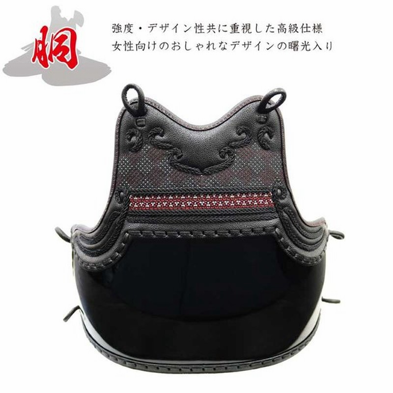 剣道 防具 防具セット 赤姫 女子用 4点セット 黒胴 サイズ交換1