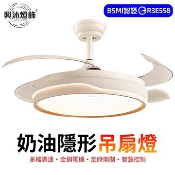 【XINGMU 興沐】吊扇燈 靜音隱形風扇燈 創意奶油風吊燈風扇 家用餐廳客廳循環扇 LED吊燈 定時遙控 六檔大風力