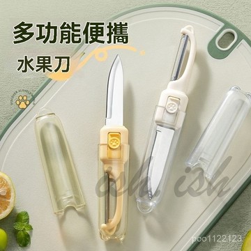 實用高效率二合一削皮水果刀 削皮刀 削皮器 刨刀 刮皮刀 露營必備 蔬果刀 居家用品 學生宿舍便携式削皮刀可愛 家用刮皮